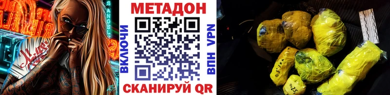 МЕТАДОН methadone  Купить закладки  Мариинск 